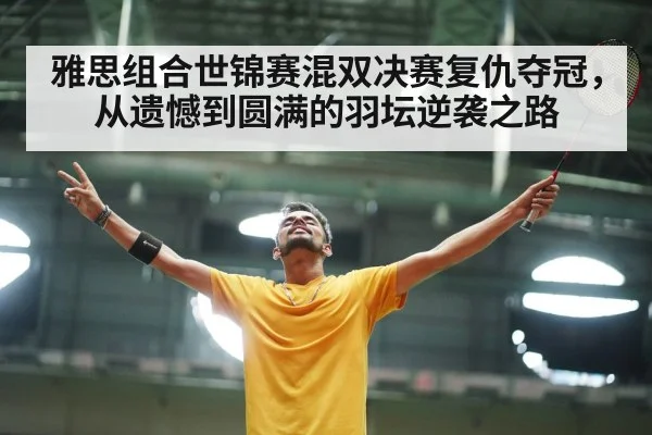 badminton players celebrating victory