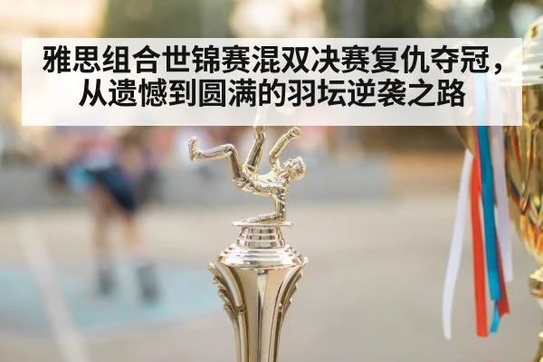 championship trophy badminton