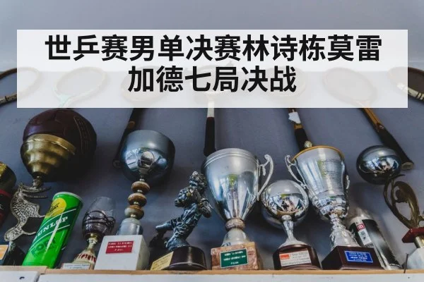 table tennis trophy